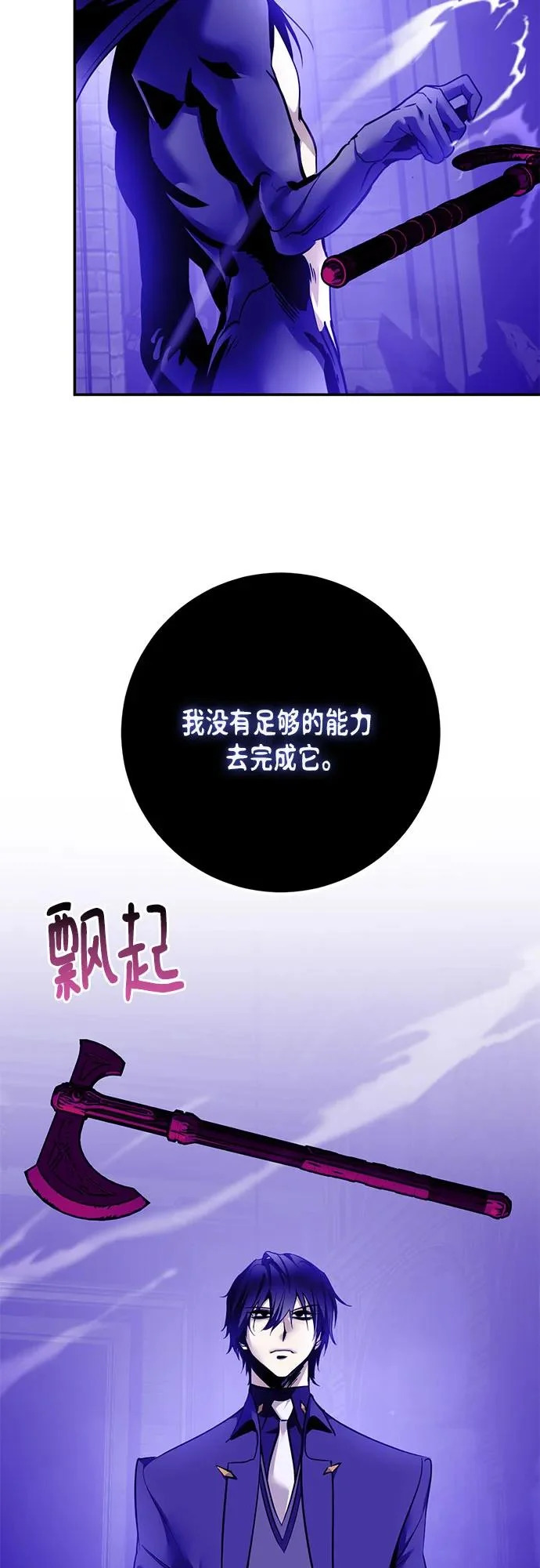 [第221话] 最后的DLC（6） 第4页