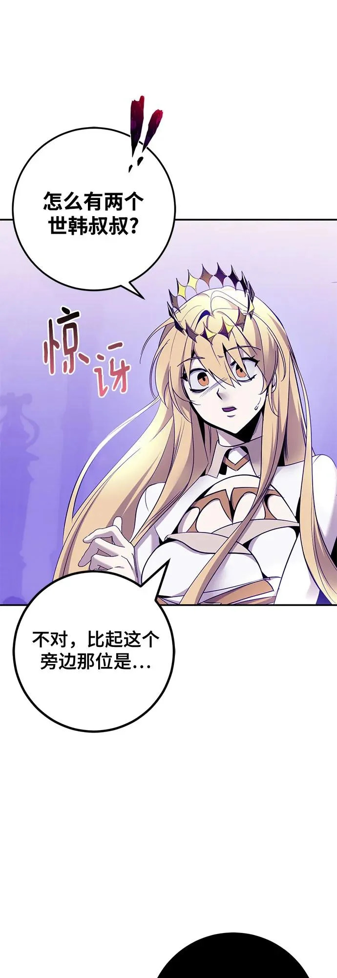 [第221话] 最后的DLC（6） 第16页