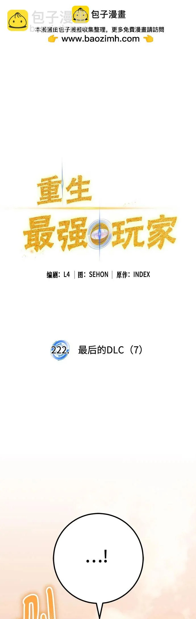 [第221话] 最后的DLC（6） 第65页