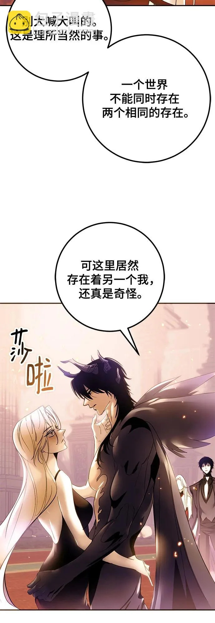 [第222话] 最后的DLC（7） 第6页