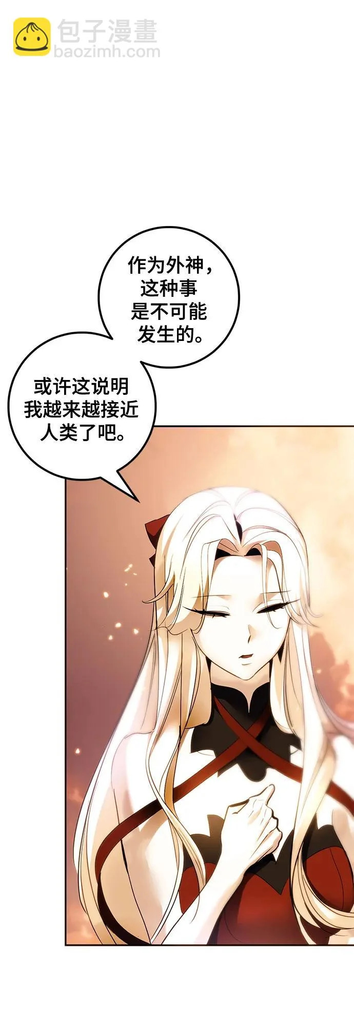 [第222话] 最后的DLC（7） 第7页