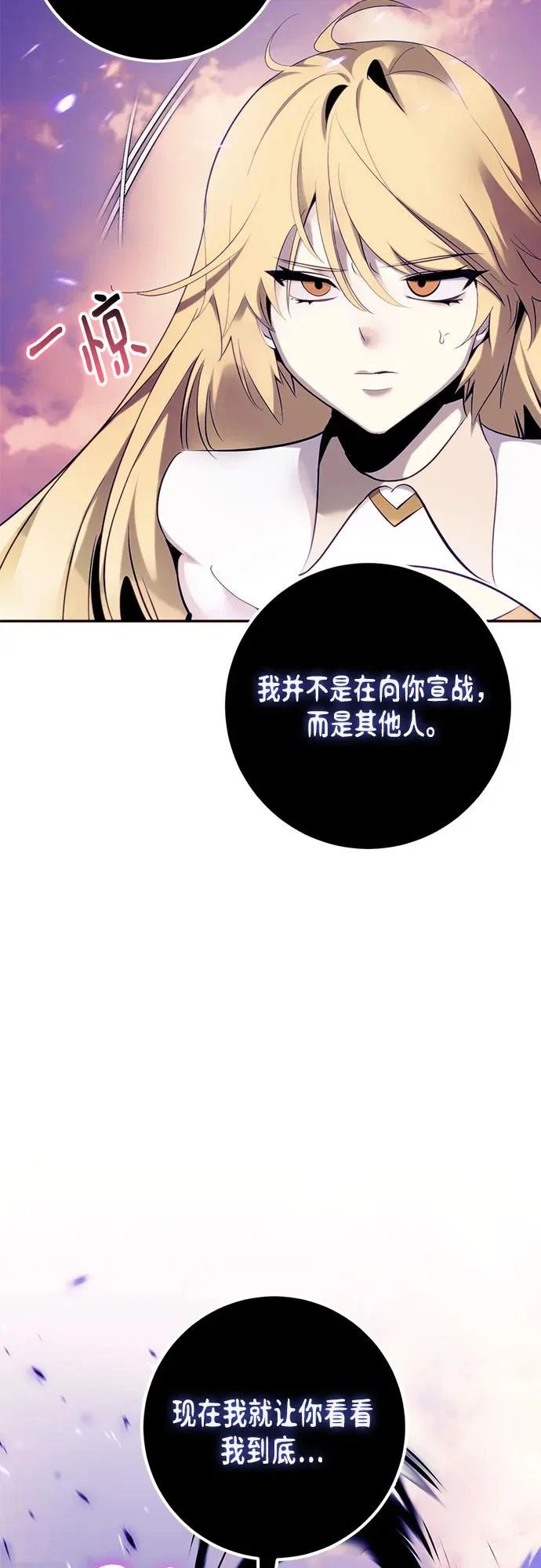 [第222话] 最后的DLC（7） 第21页