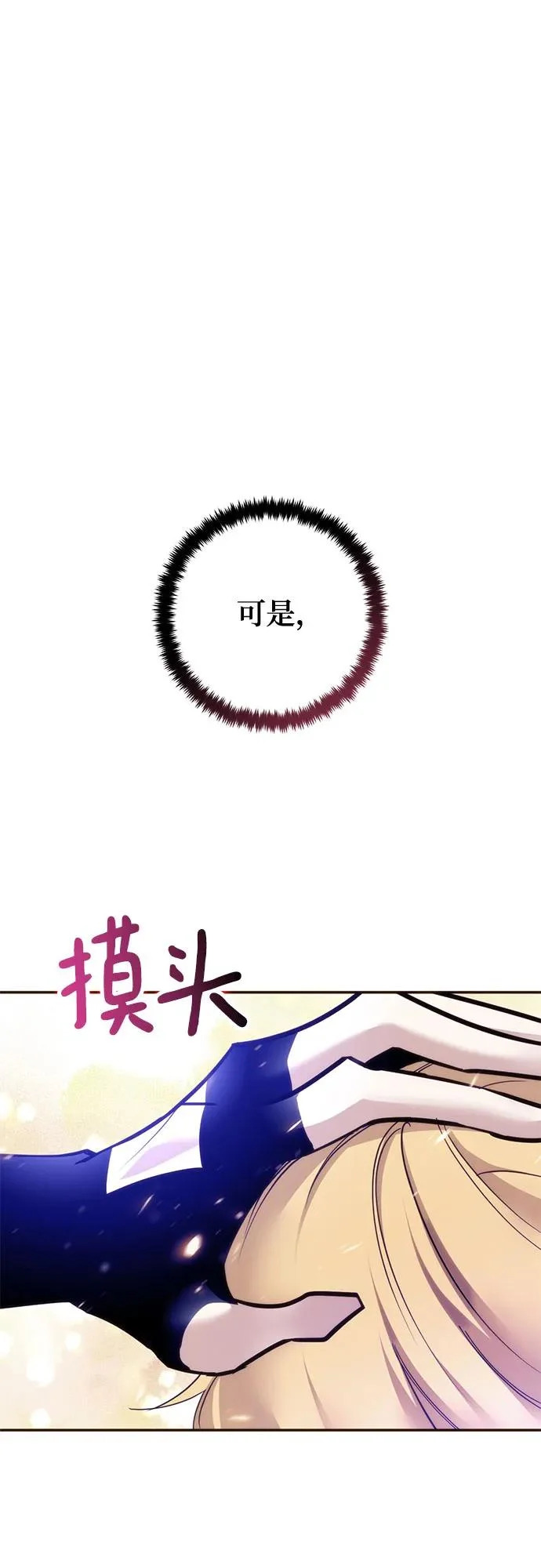 [第222话] 最后的DLC（7） 第45页