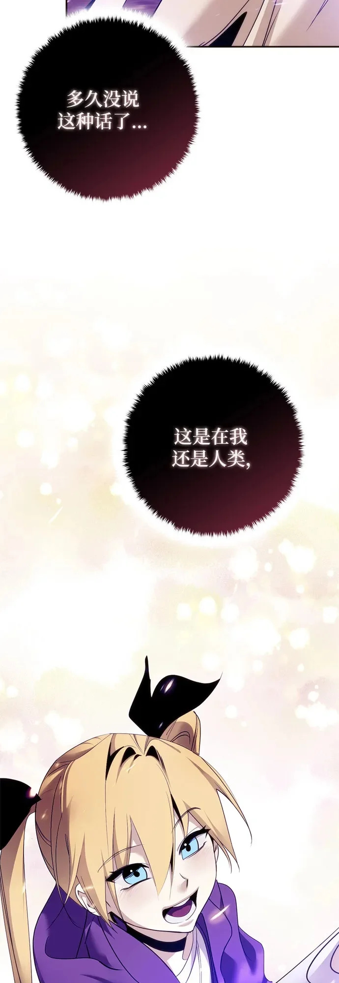 [第222话] 最后的DLC（7） 第50页