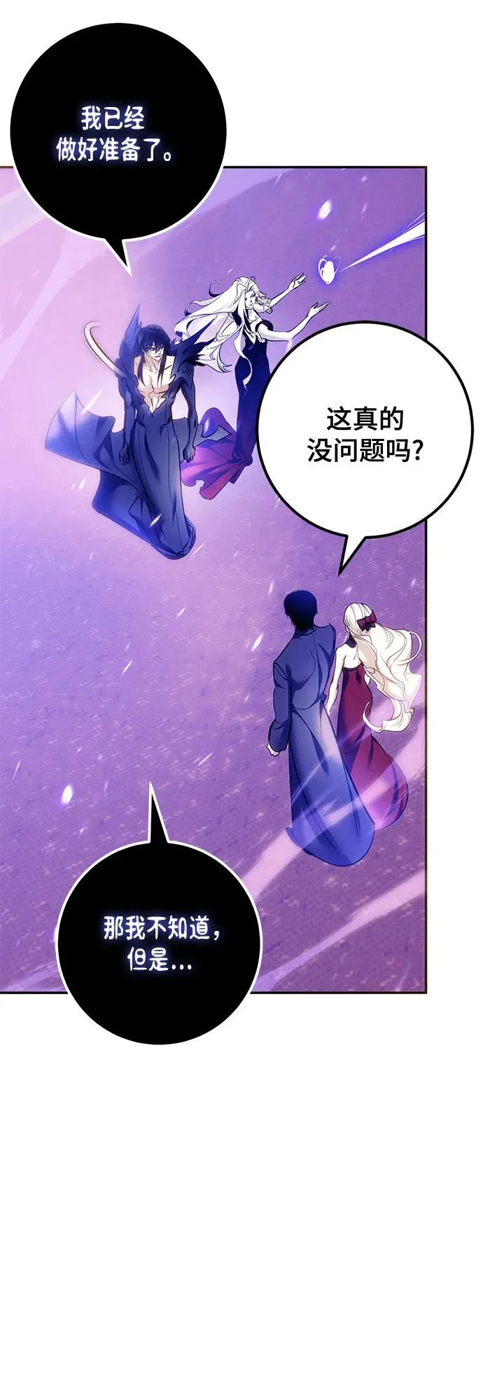 [第222话] 最后的DLC（7） 第53页