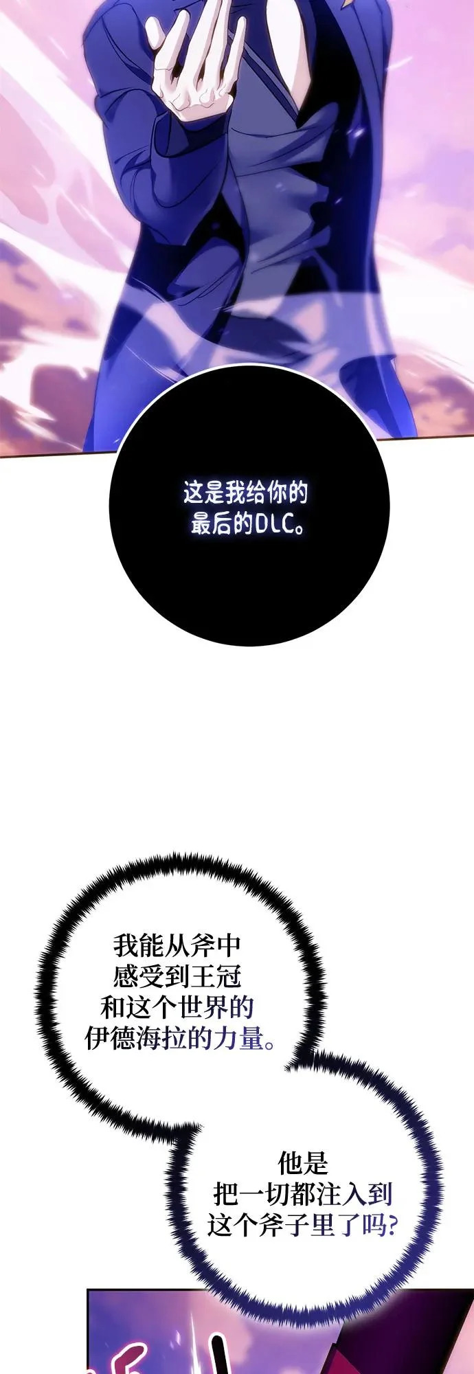 [第222话] 最后的DLC（7） 第56页