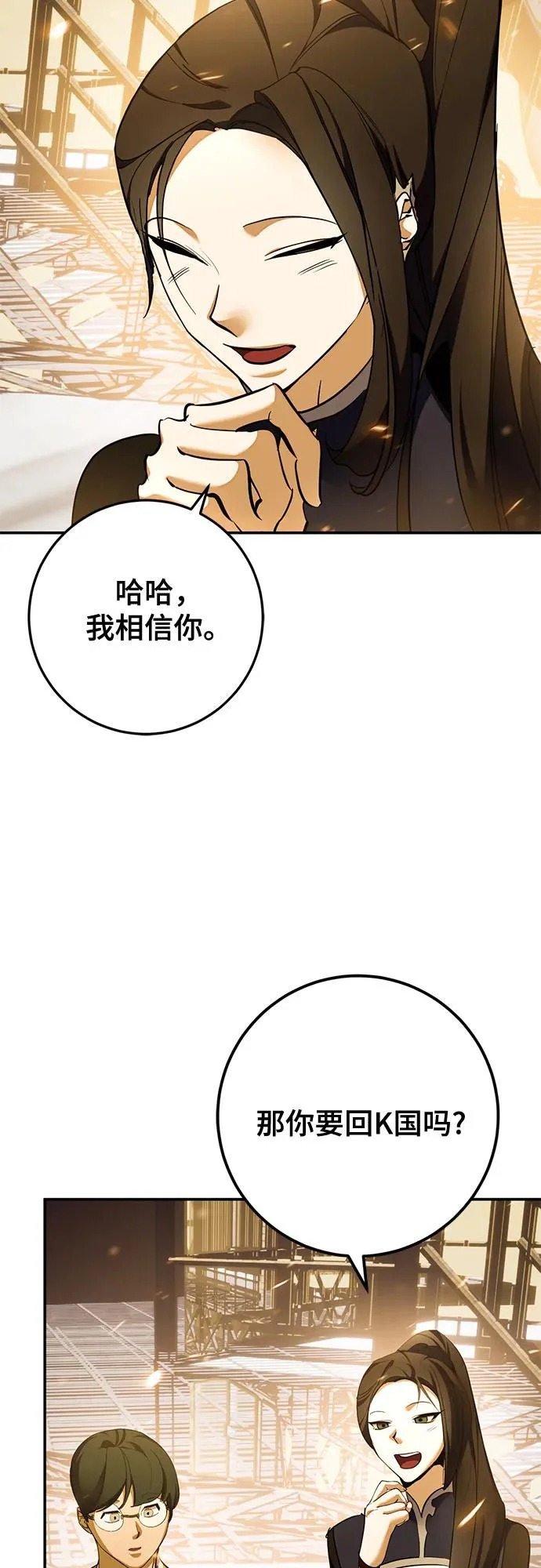[第223话] 发行商（1） 第48页
