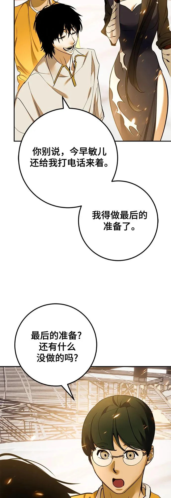 [第223话] 发行商（1） 第49页
