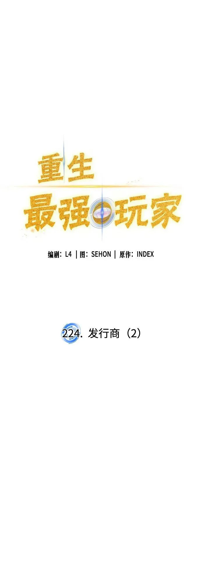 [第224话] 发行商（2） 第12页