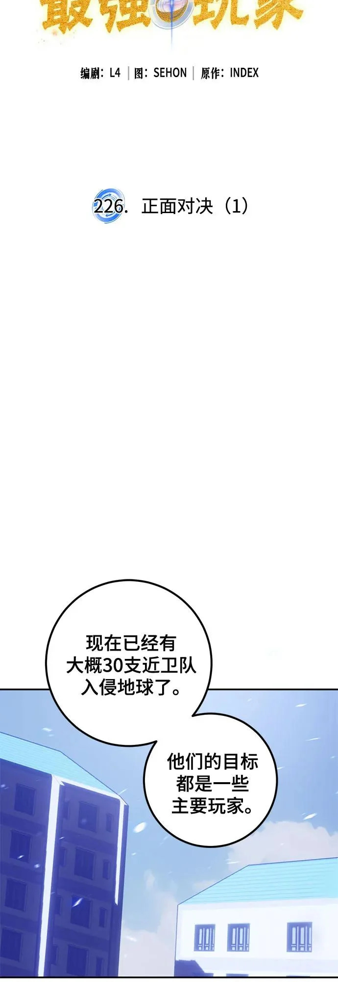 [第226话] 正面对决（1） 第13页