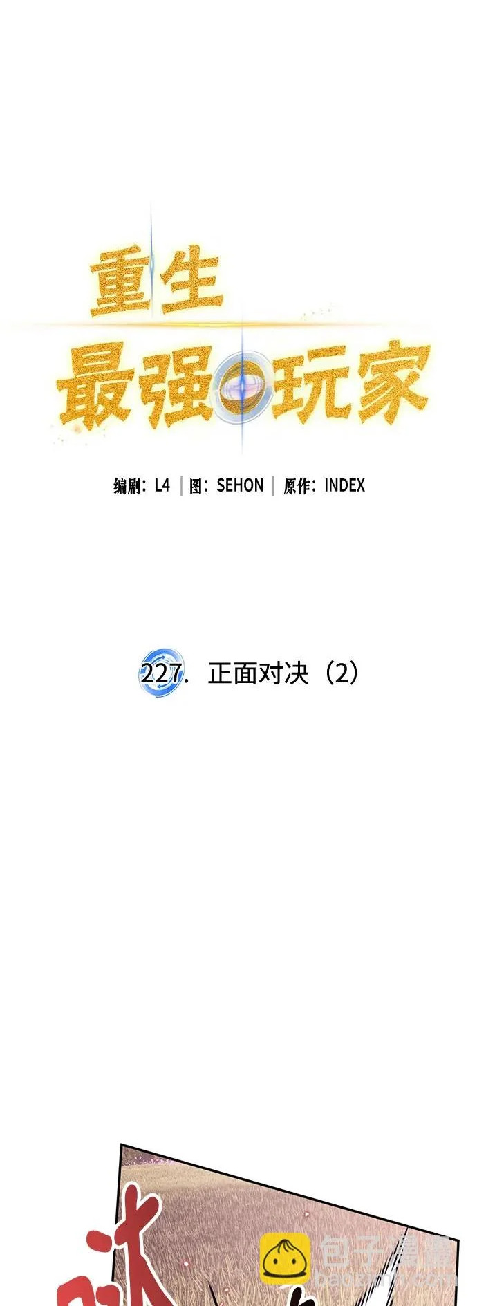 [第227话] 正面对决（2） 第2页