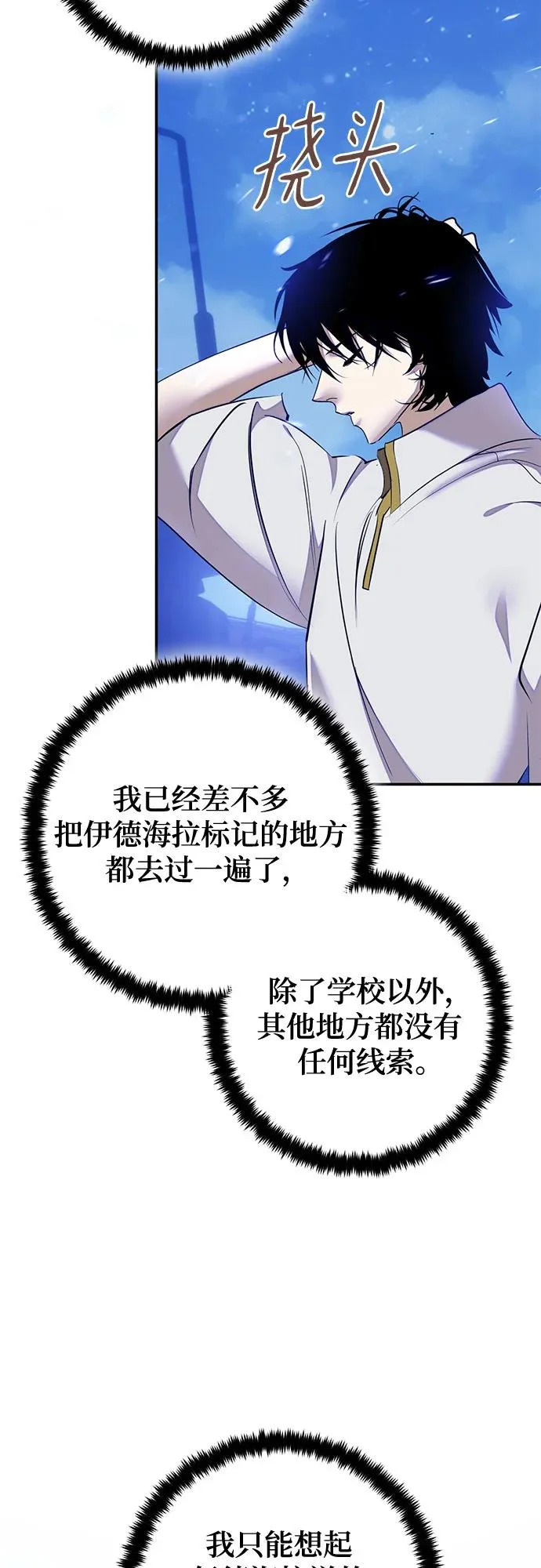 [第228话] 群星之战（1） 第4页