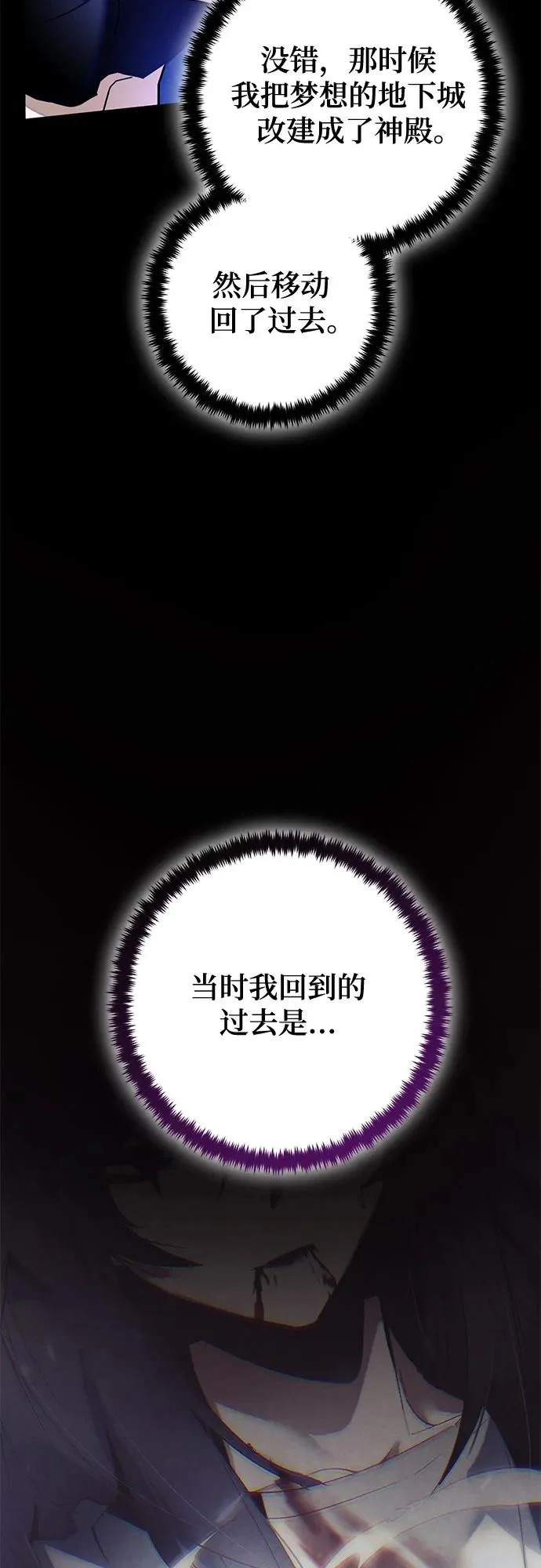 [第228话] 群星之战（1） 第8页