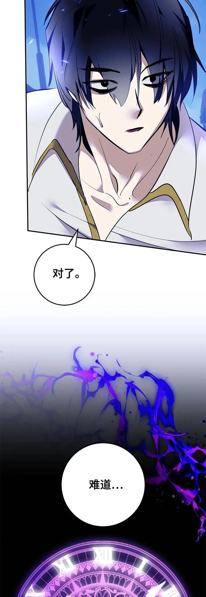 [第228话] 群星之战（1） 第16页