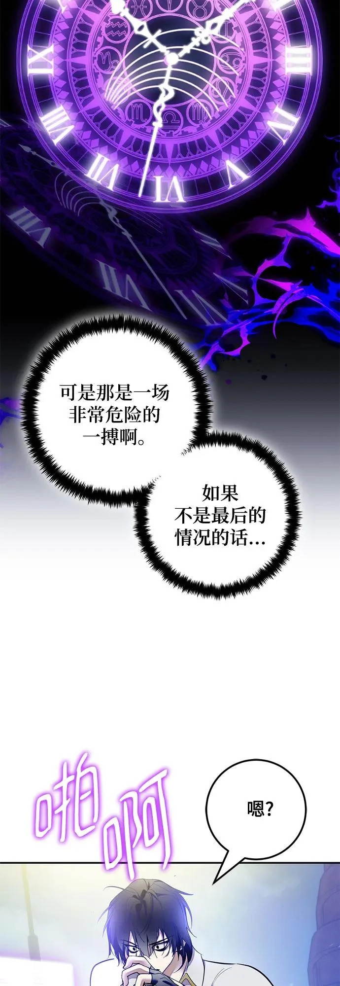 [第228话] 群星之战（1） 第17页