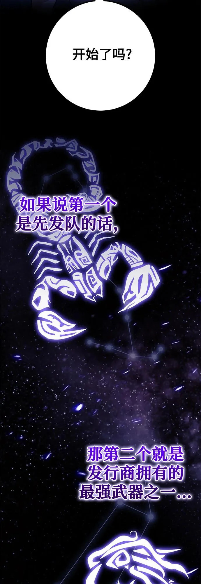 [第228话] 群星之战（1） 第20页