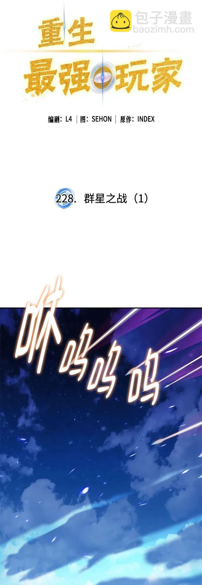 [第228话] 群星之战（1） 第22页
