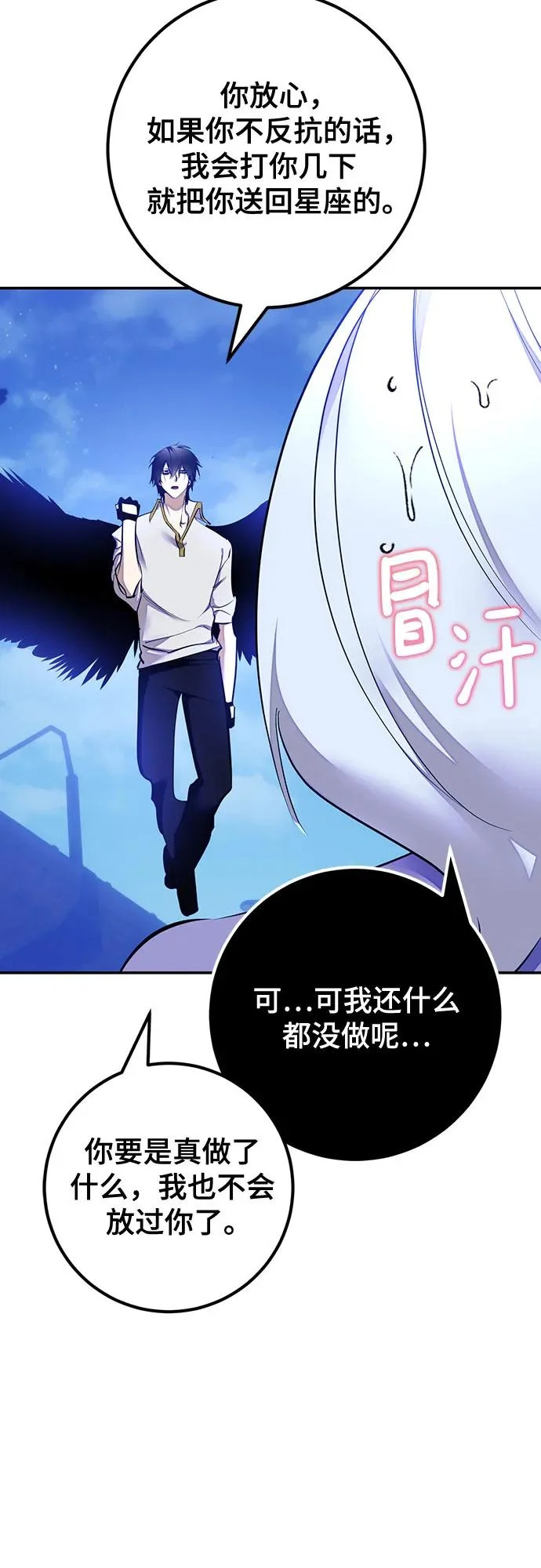 [第228话] 群星之战（1） 第38页
