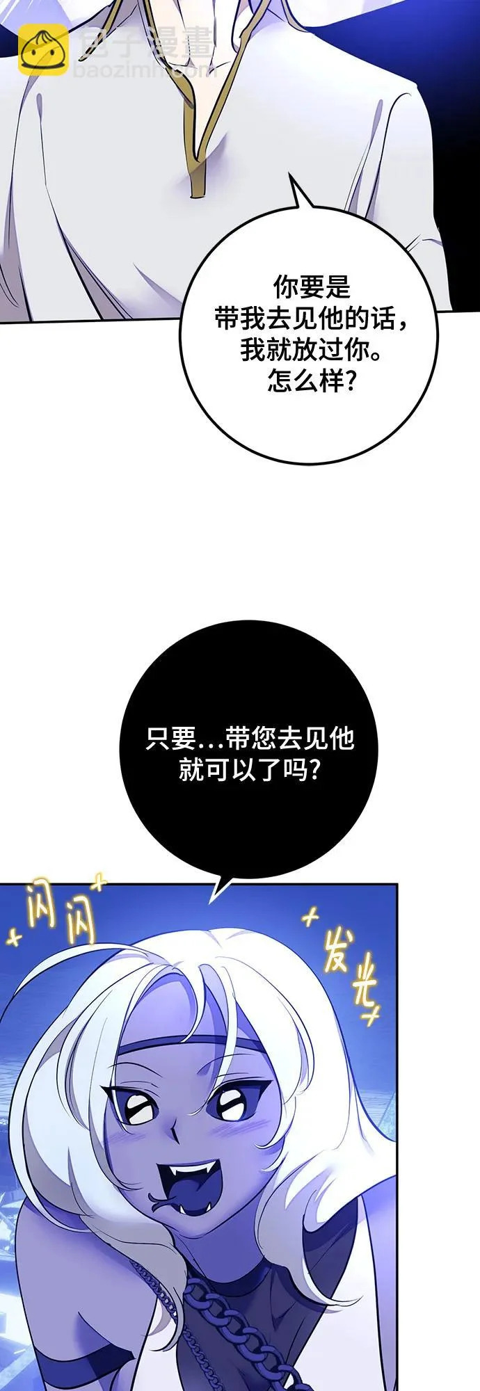 [第228话] 群星之战（1） 第41页