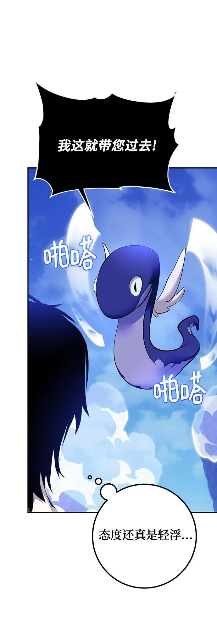 [第228话] 群星之战（1） 第43页