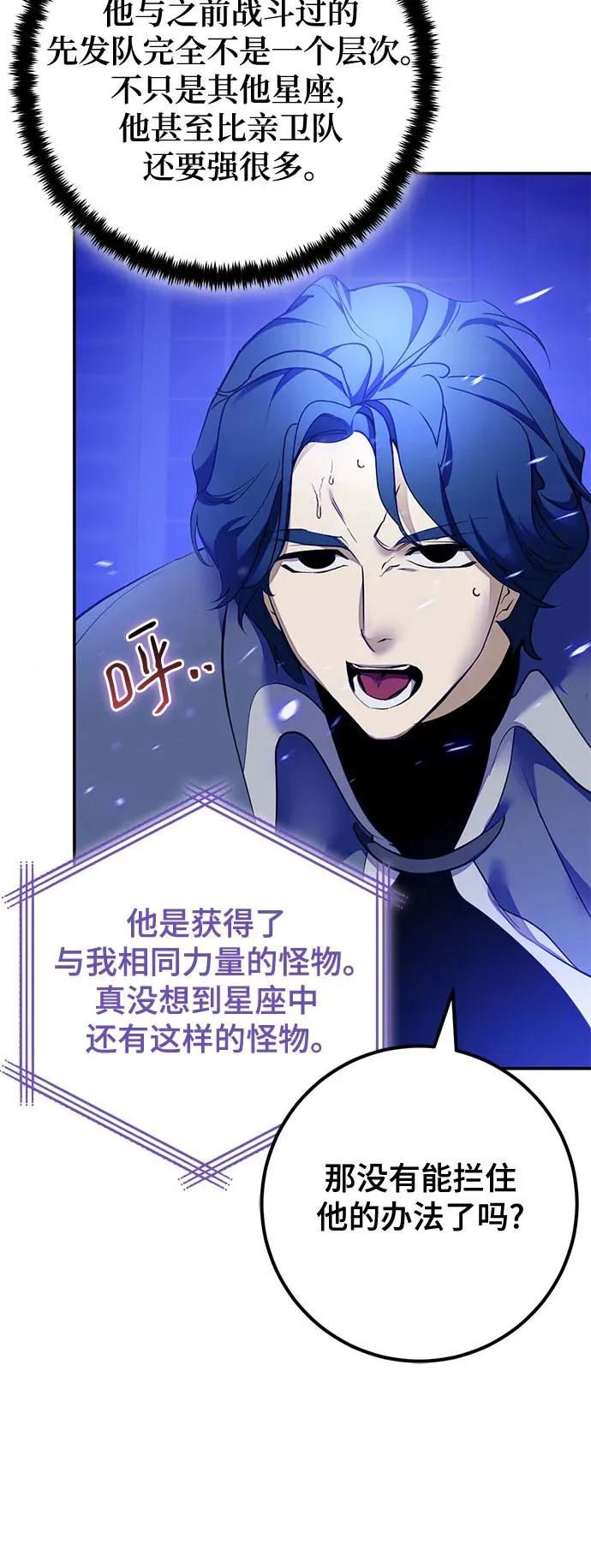 [第228话] 群星之战（1） 第60页
