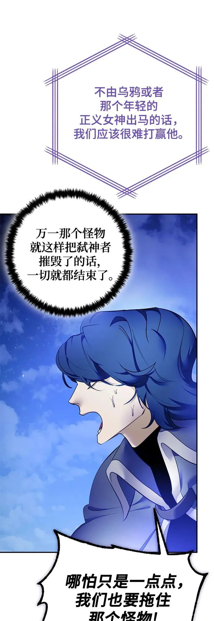 [第228话] 群星之战（1） 第61页