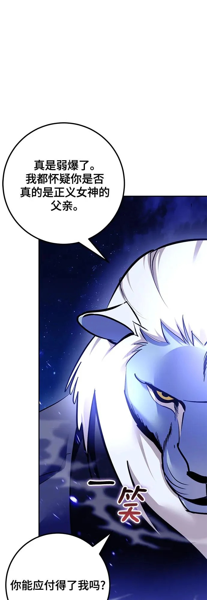 [第229话] 群星之战（2） 第8页