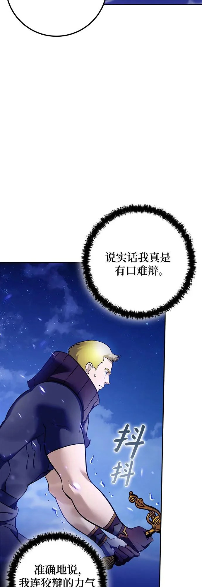 [第229话] 群星之战（2） 第9页