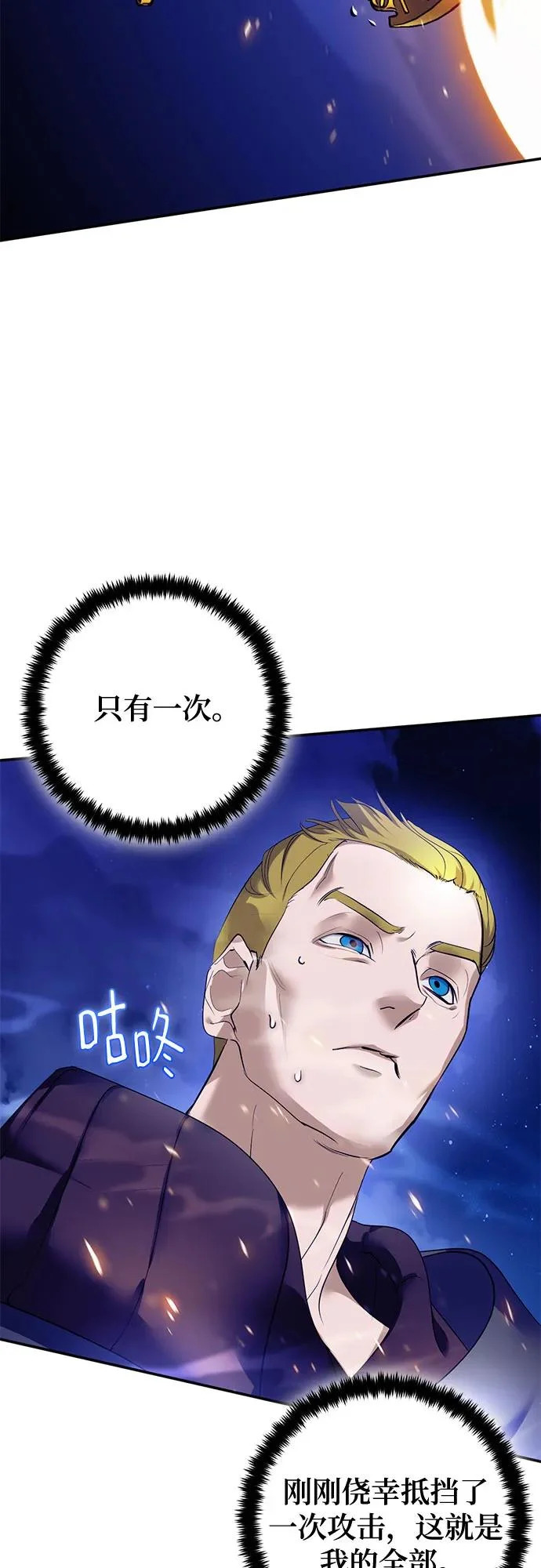 [第229话] 群星之战（2） 第12页