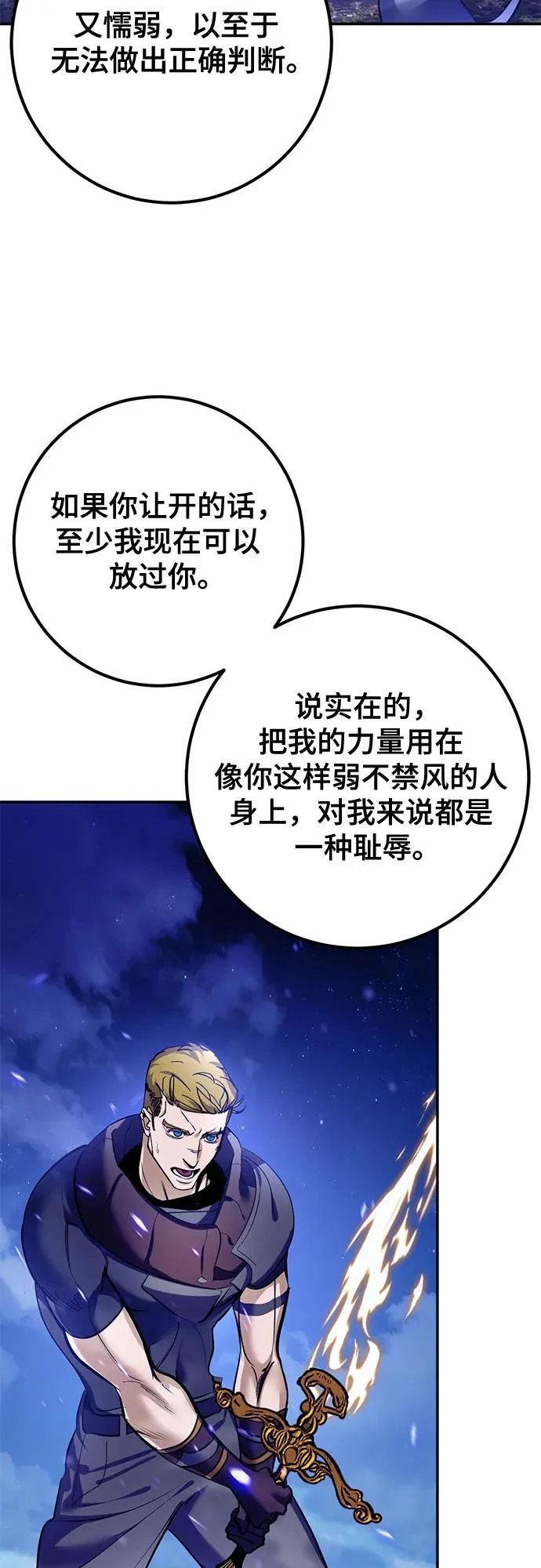 [第229话] 群星之战（2） 第14页