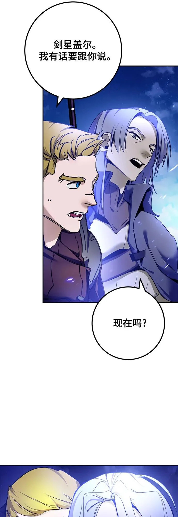[第229话] 群星之战（2） 第31页