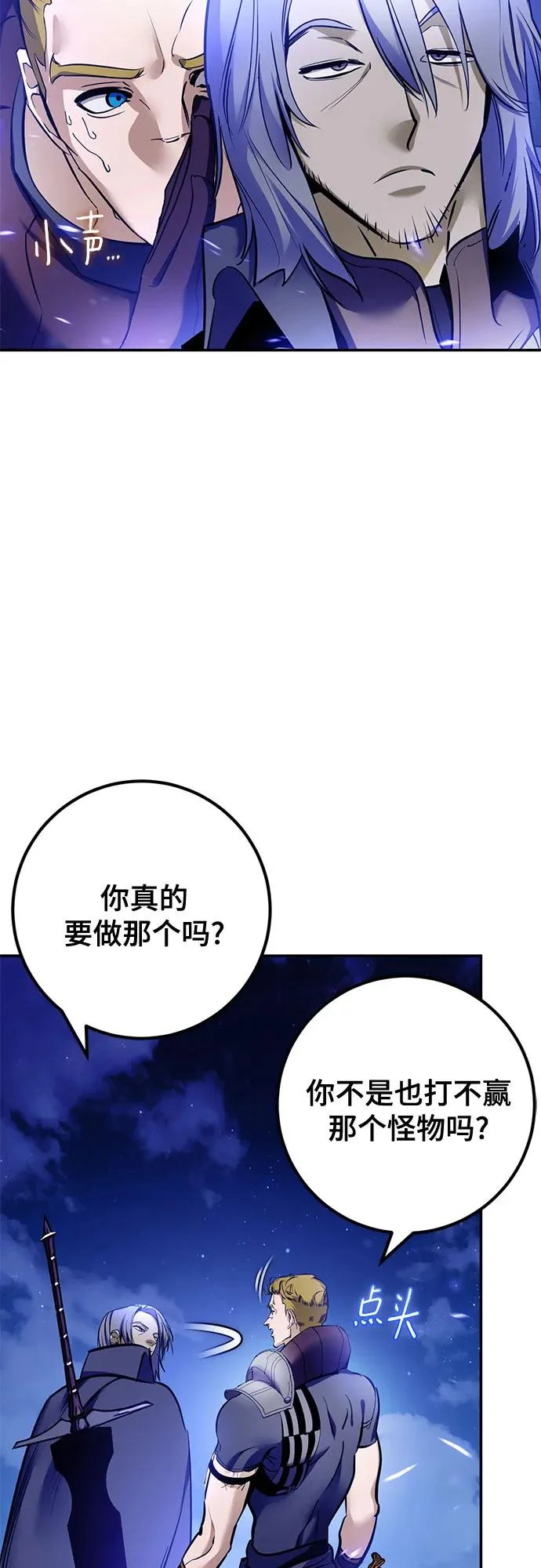 [第229话] 群星之战（2） 第32页