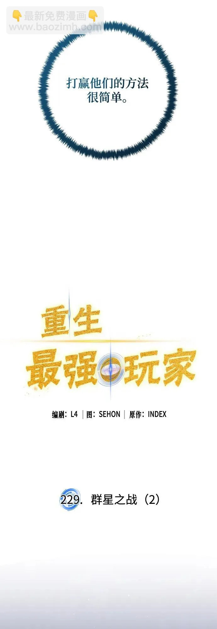 [第229话] 群星之战（2） 第37页