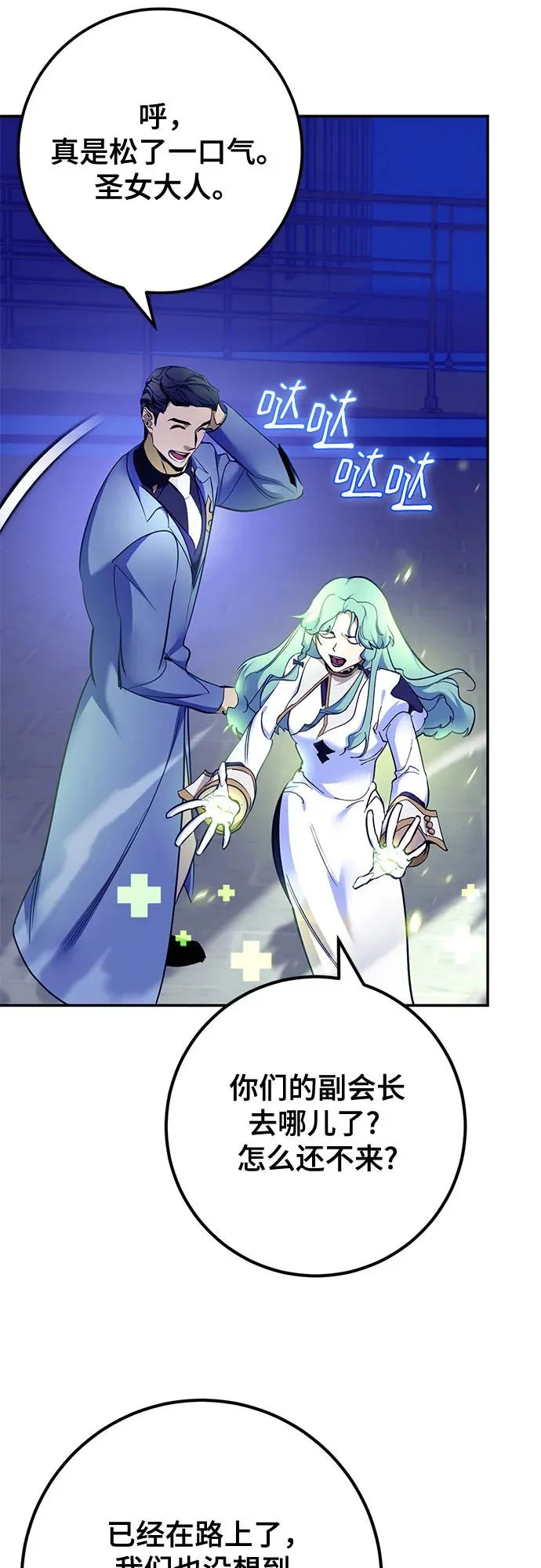 [第229话] 群星之战（2） 第47页