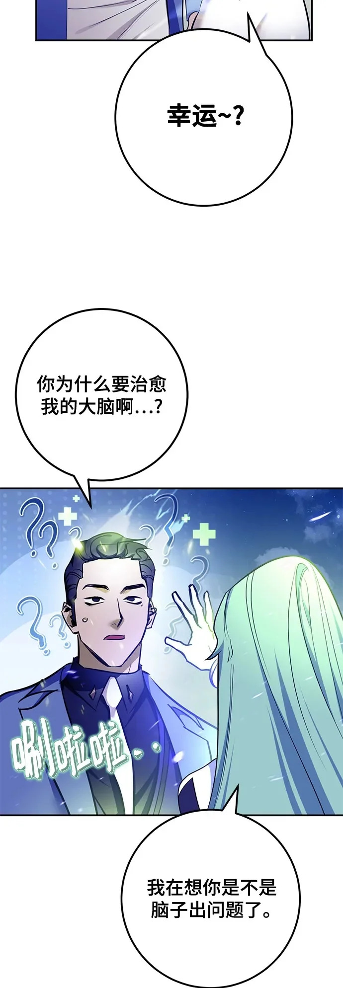 [第229话] 群星之战（2） 第50页