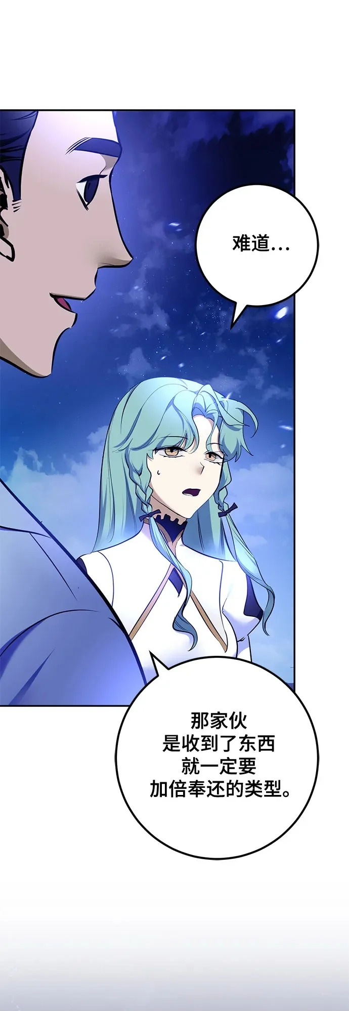 [第229话] 群星之战（2） 第54页