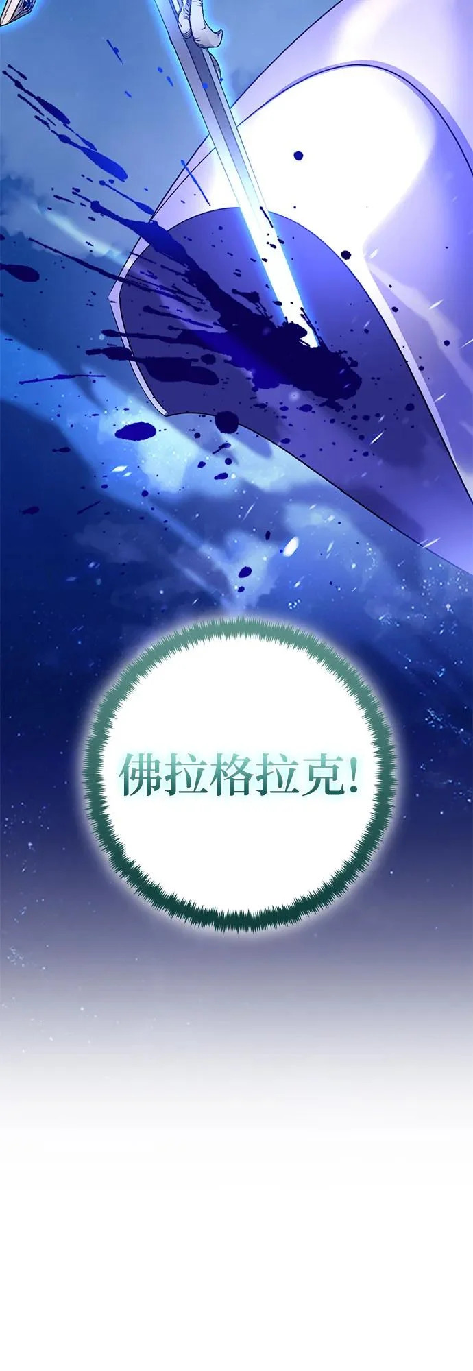 [第229话] 群星之战（2） 第58页
