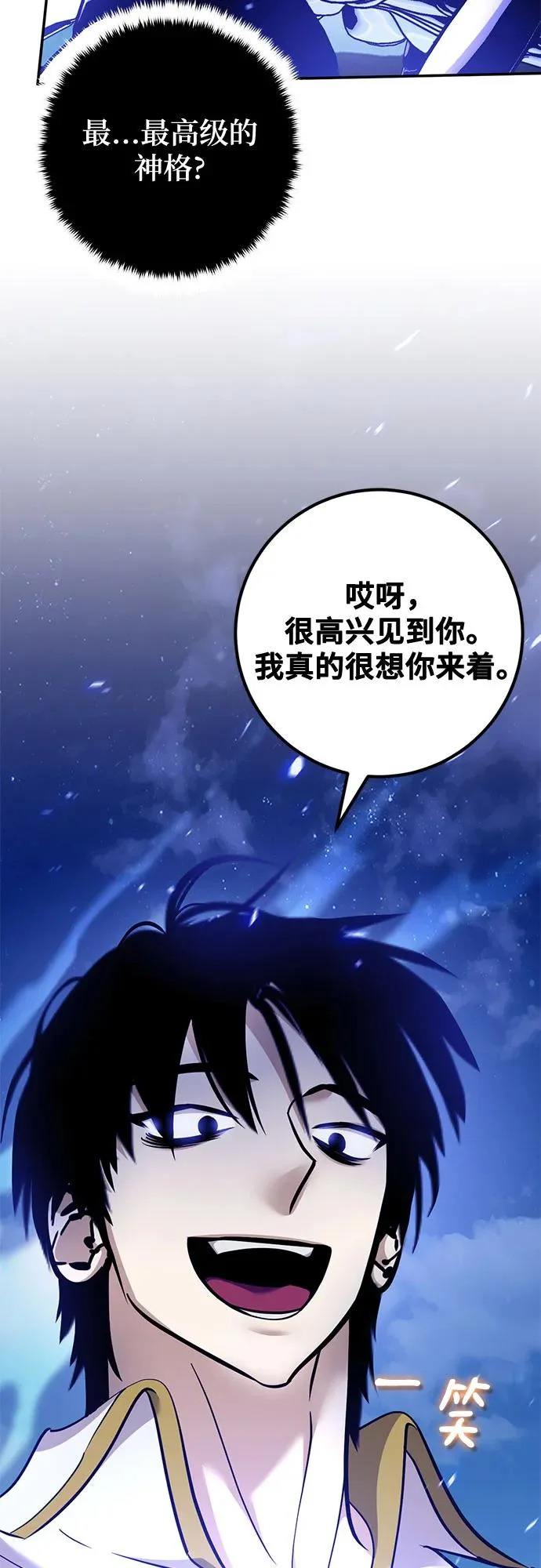 [第229话] 群星之战（2） 第66页