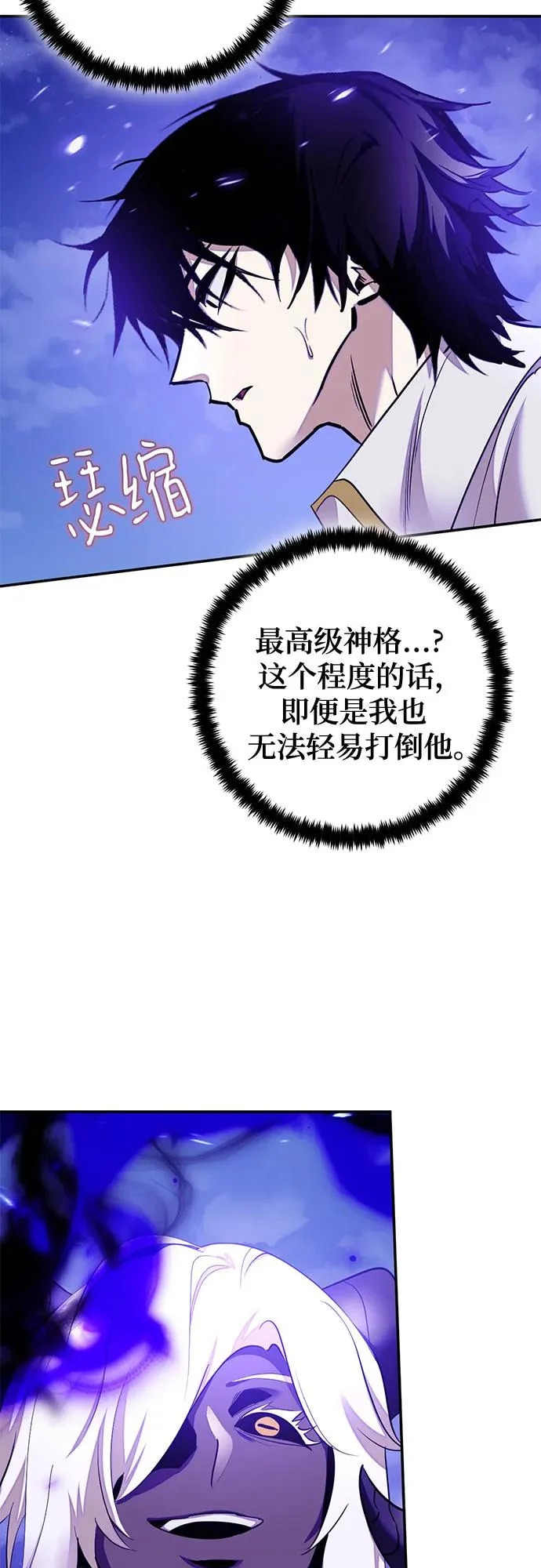 [第230话] 群星之战（3） 第30页