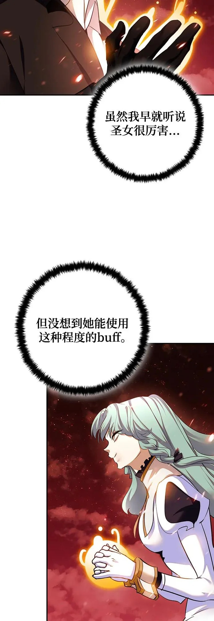 [第231话] 降临（1） 第13页