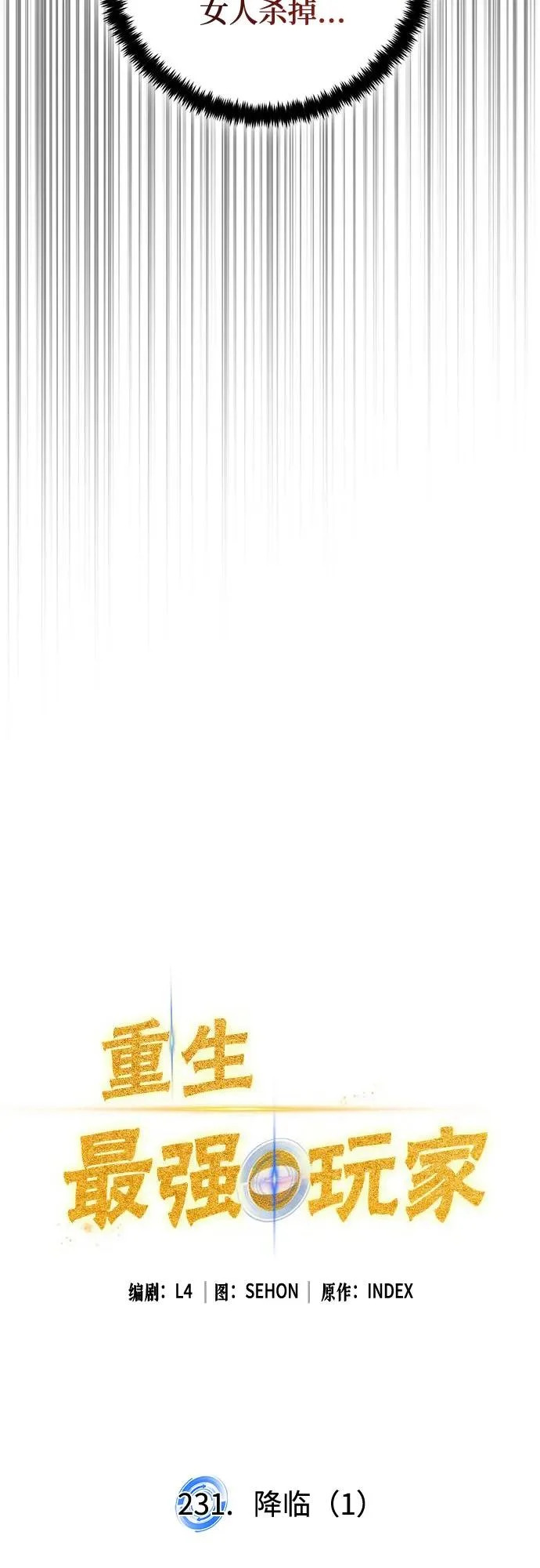 [第231话] 降临（1） 第17页