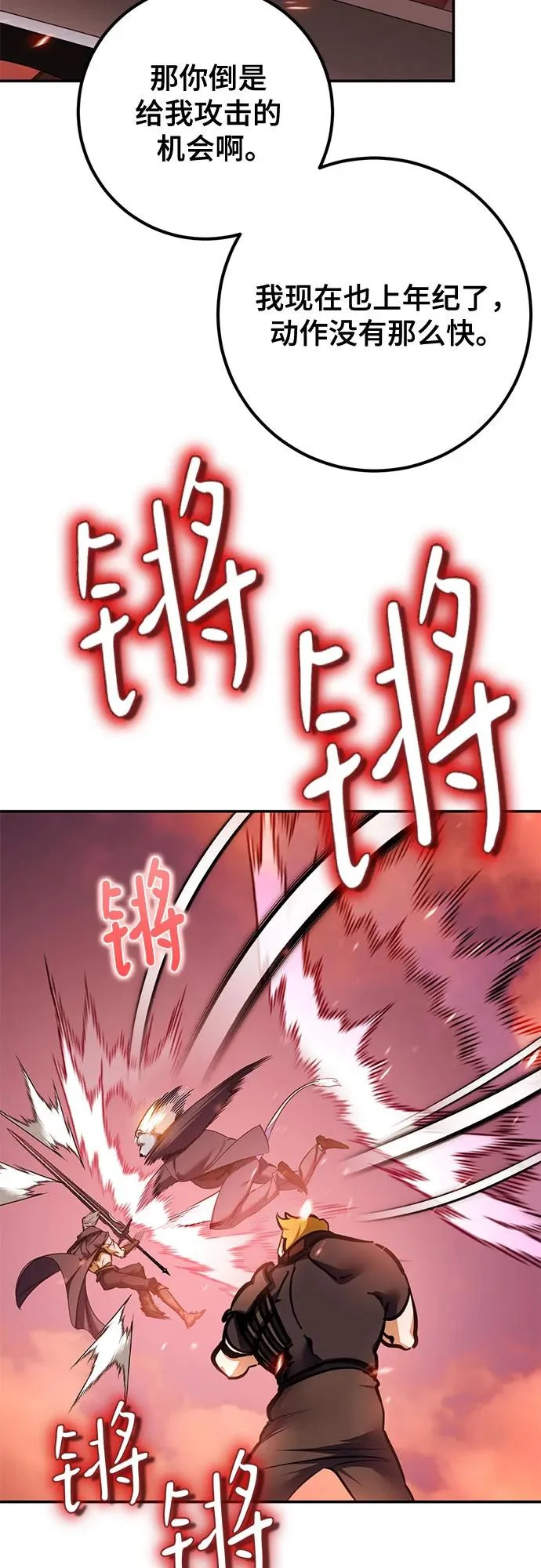[第231话] 降临（1） 第23页