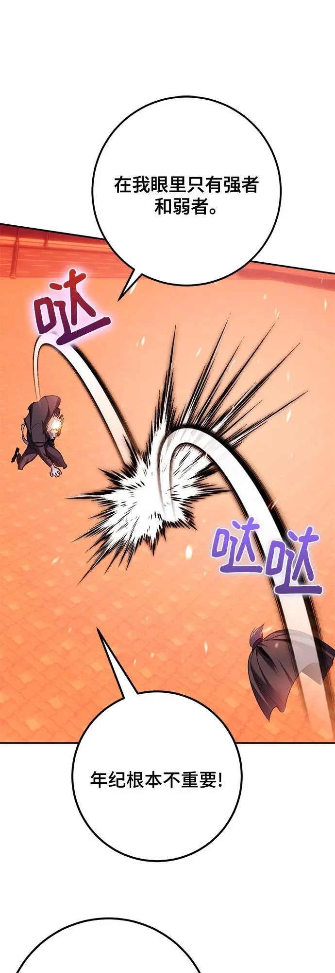 [第231话] 降临（1） 第38页