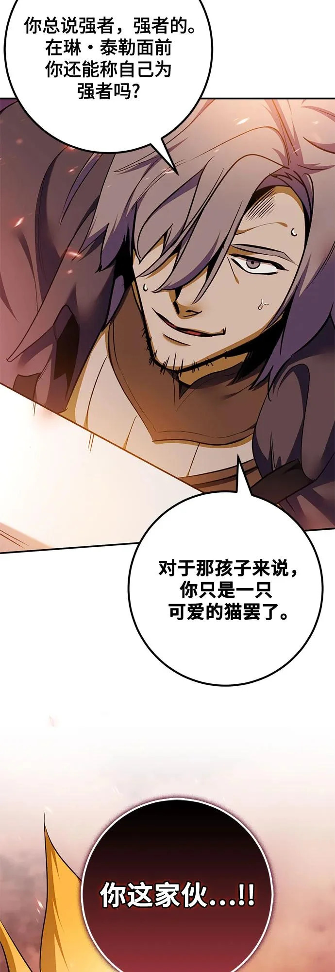 [第231话] 降临（1） 第39页