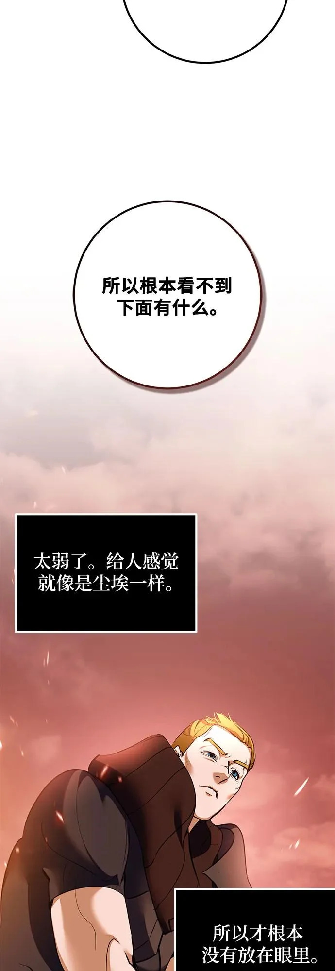 [第231话] 降临（1） 第67页