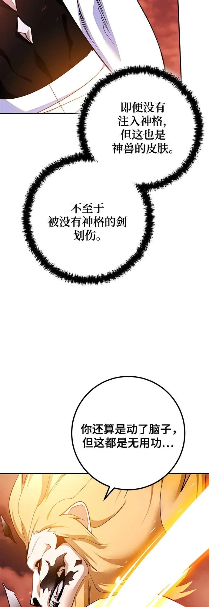 [第231话] 降临（1） 第69页