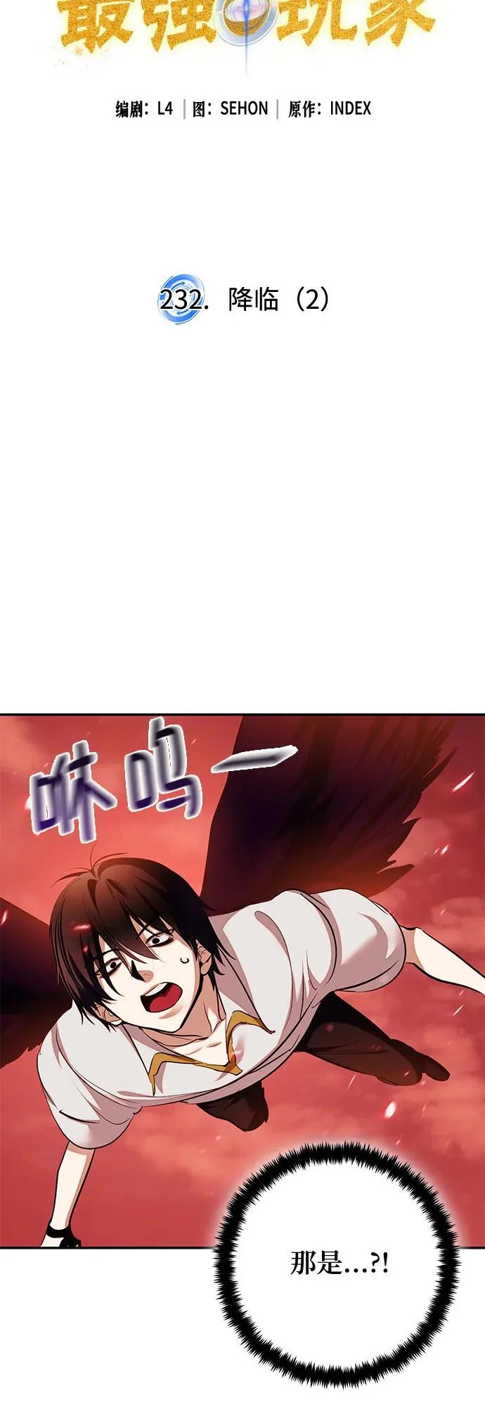 [第232话] 降临（2） 第17页