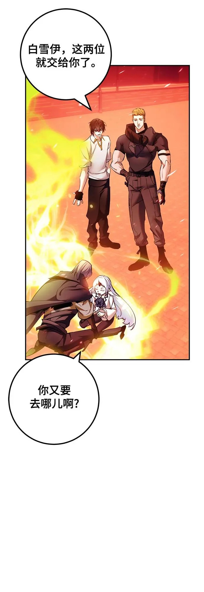 [第232话] 降临（2） 第29页