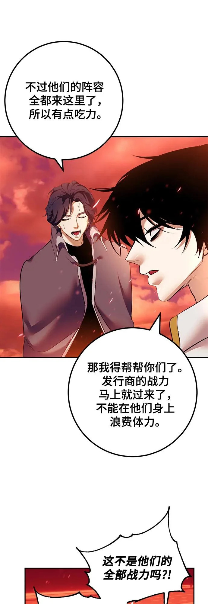 [第232话] 降临（2） 第38页