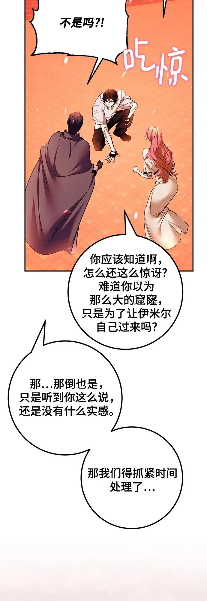 [第232话] 降临（2） 第39页